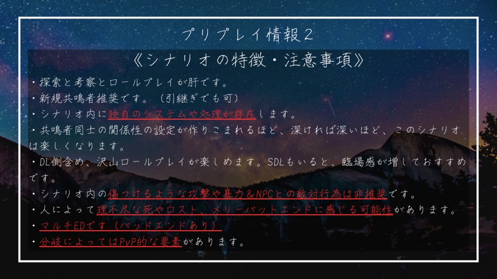 エモクロアTRPG非公式シナリオ『銀河鉄道の片道切符』