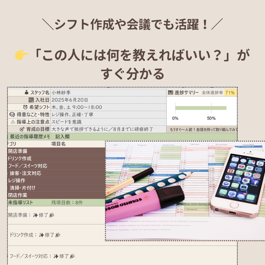 現場で使える!カフェ用 成長見える化シート(Excelテンプレート/育成・進捗管理に)