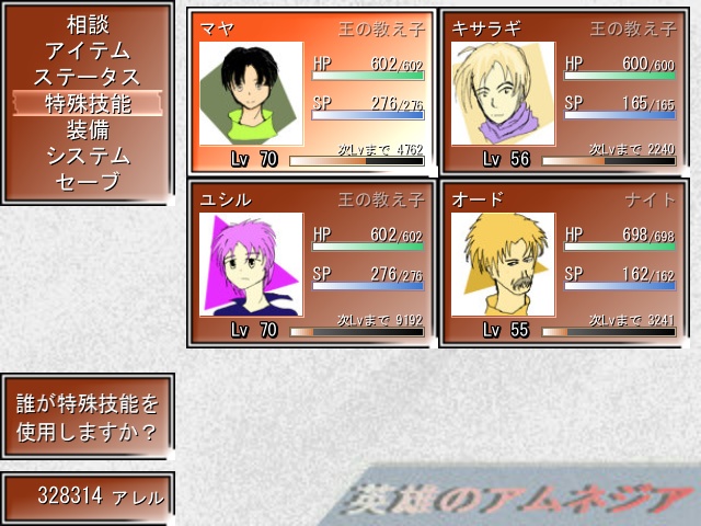 英雄のアムネジア