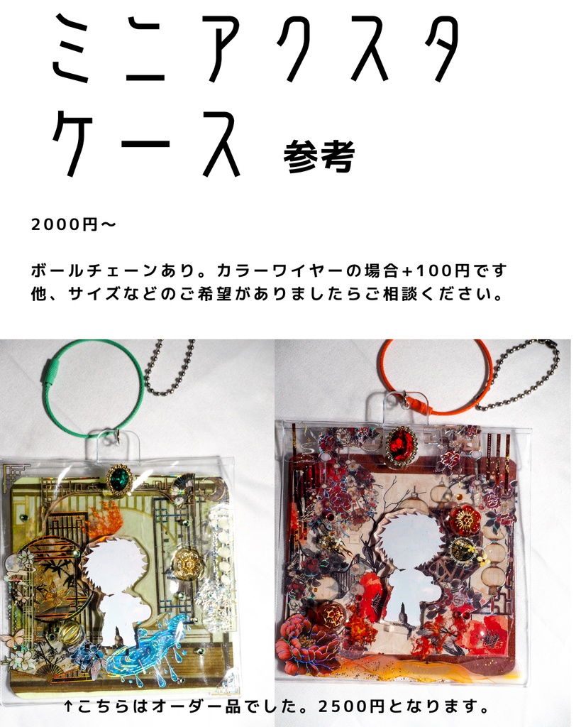 オーダー品について※説明のみ・こちらからは注文できません