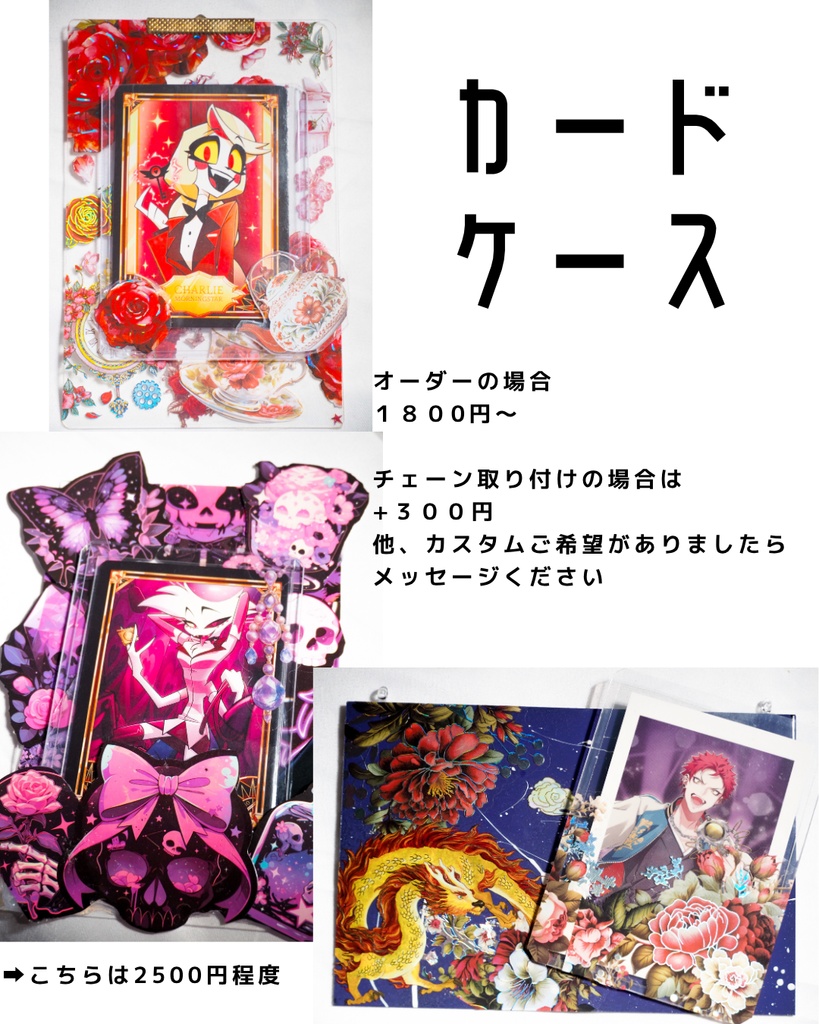 オーダー品について※説明のみ・こちらからは注文できません