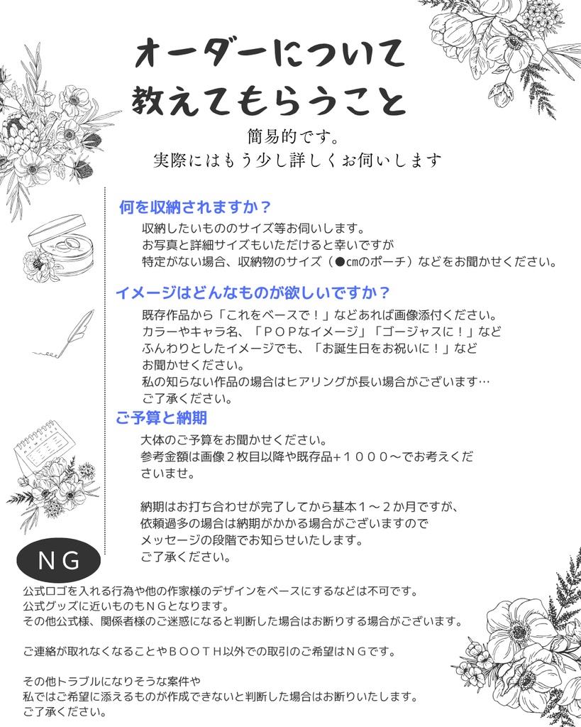 オーダー品について※説明のみ・こちらからは注文できません