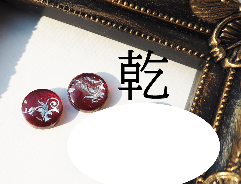 卍 乾/九井 14巻イメージ ピアス/イヤリング