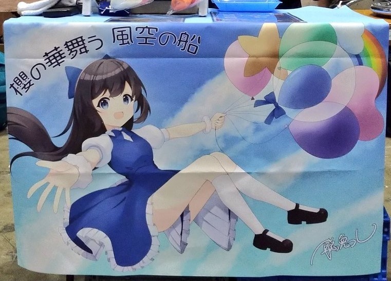 聪兔儿先生描き下ろしタペストリー(C102)