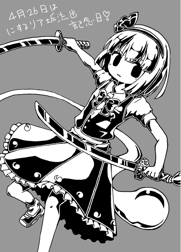 妖夢ちゃんイラスト本