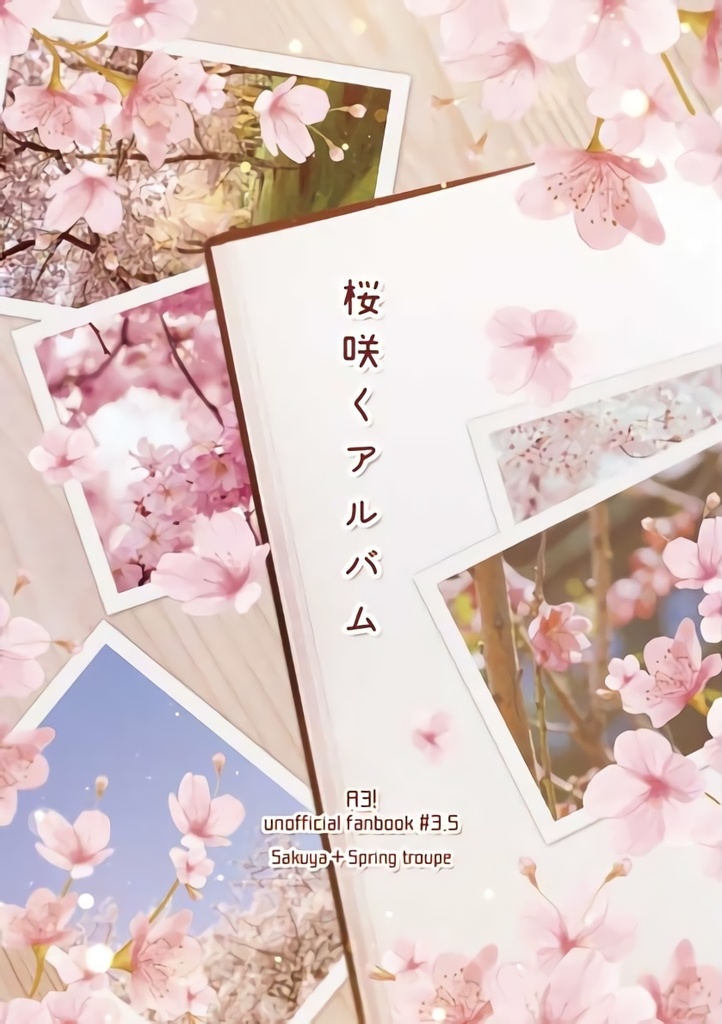 桜咲くアルバム