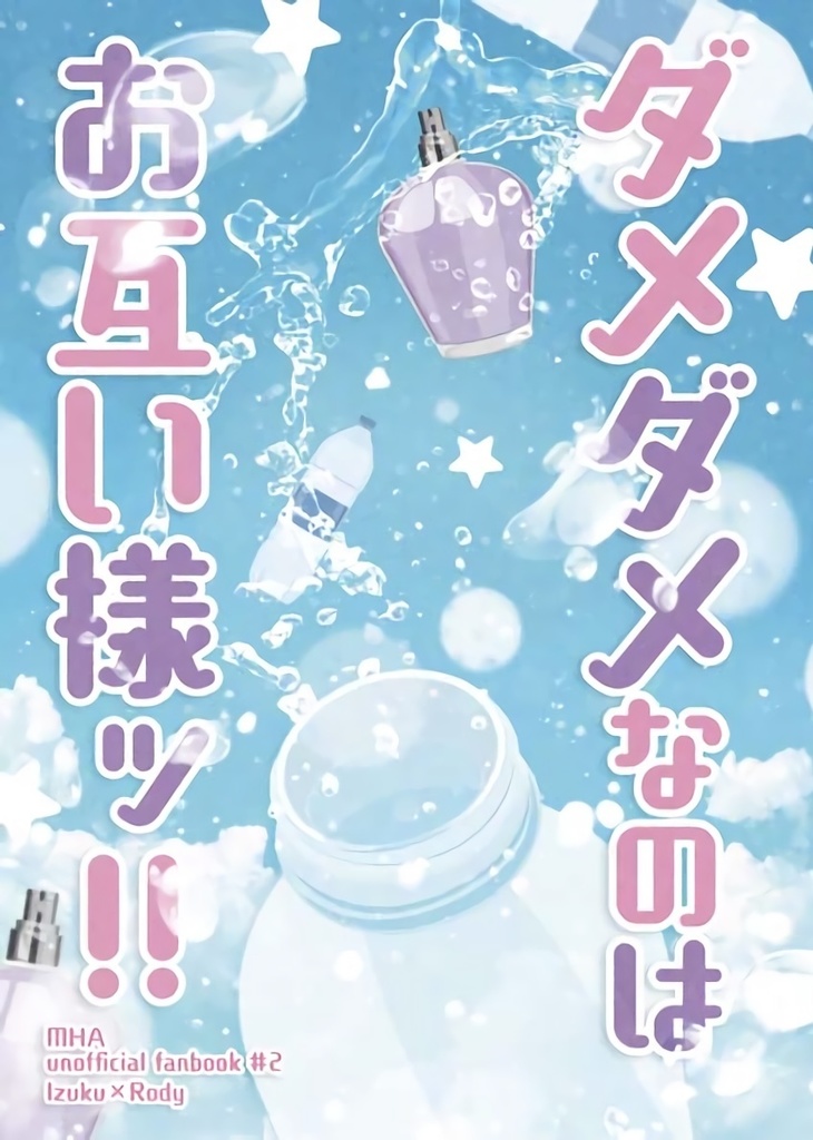 ダメダメなのはお互い様ッ！！