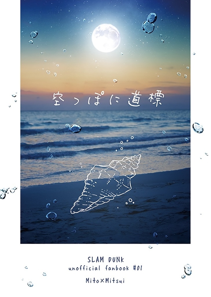 空っぽに道標