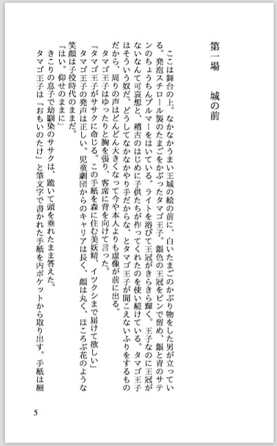 きこりのむすこでゆうしゃのササク