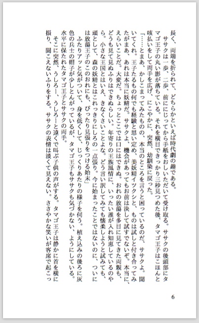 きこりのむすこでゆうしゃのササク