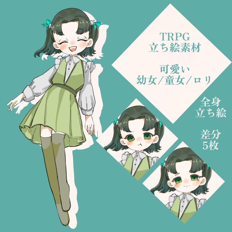 無料：女の子立ち絵イラスト(10歳程度の幼女/少女/童女/童子)