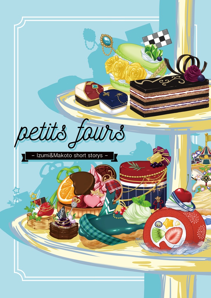『petits fours (プチフール) 』