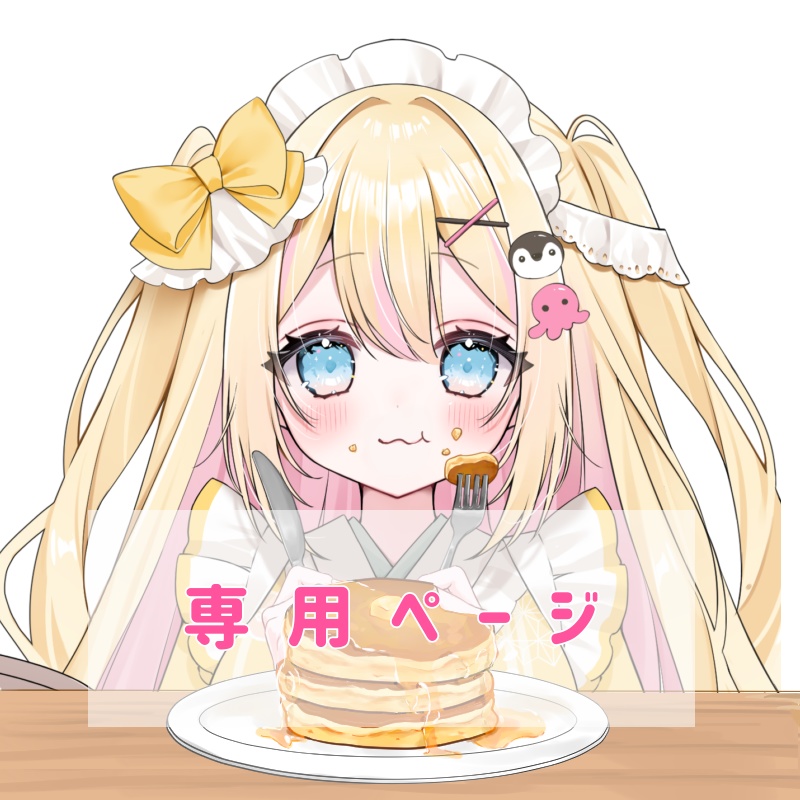 ネルちゃん