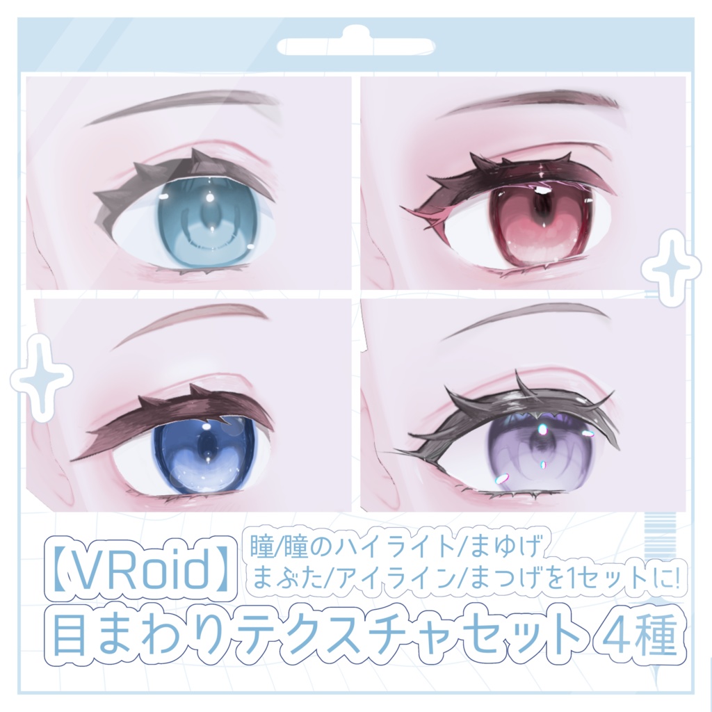 【VRoid】目まわりテクスチャセット(4種)