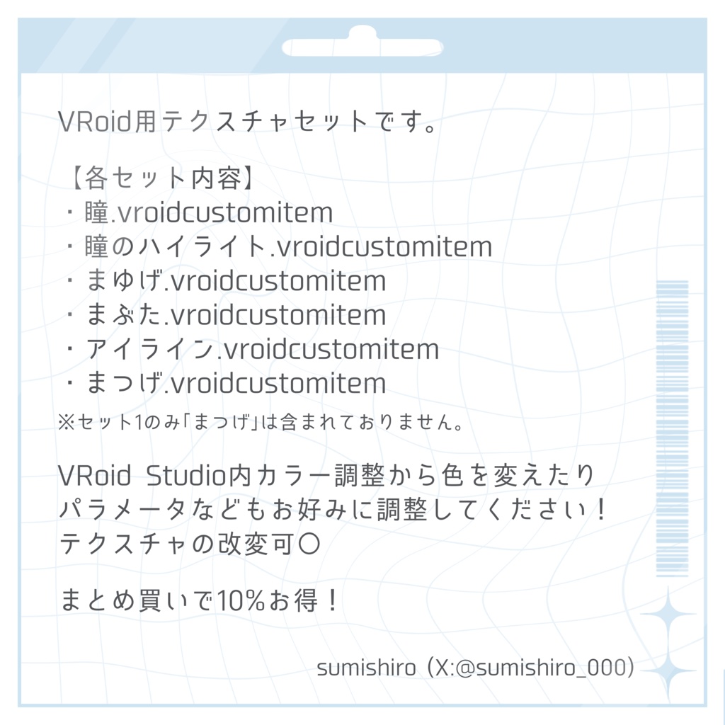 【VRoid】目まわりテクスチャセット(4種)