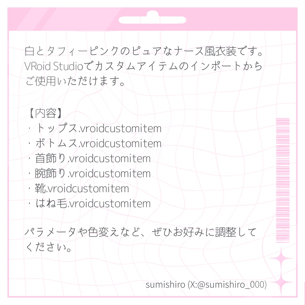 【VRoid衣装】タフィーピュアナース