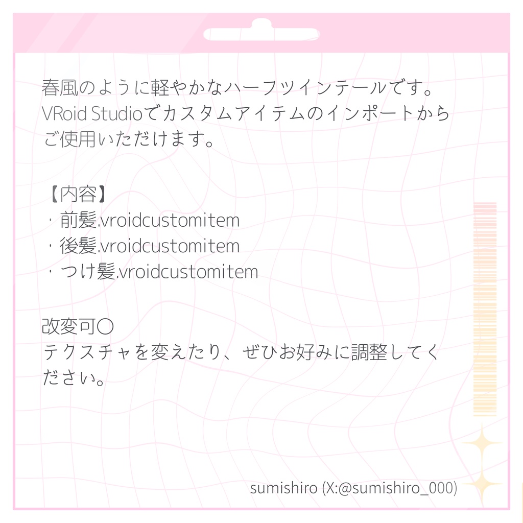 【VRoid髪型】はるかぜハーフツイン