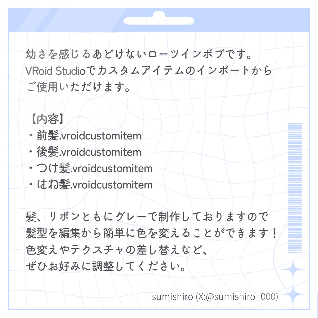 【VRoid髪型】ローツインボブ