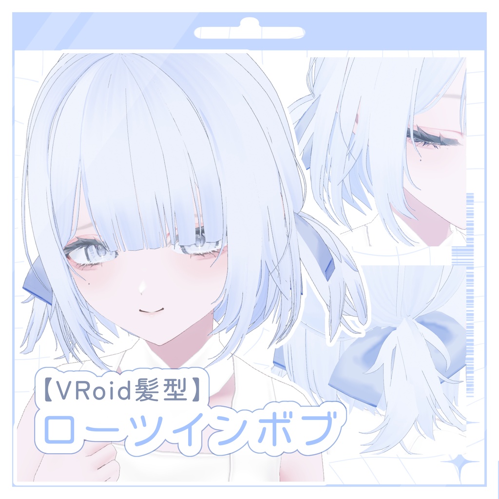 【VRoid髪型】ローツインボブ