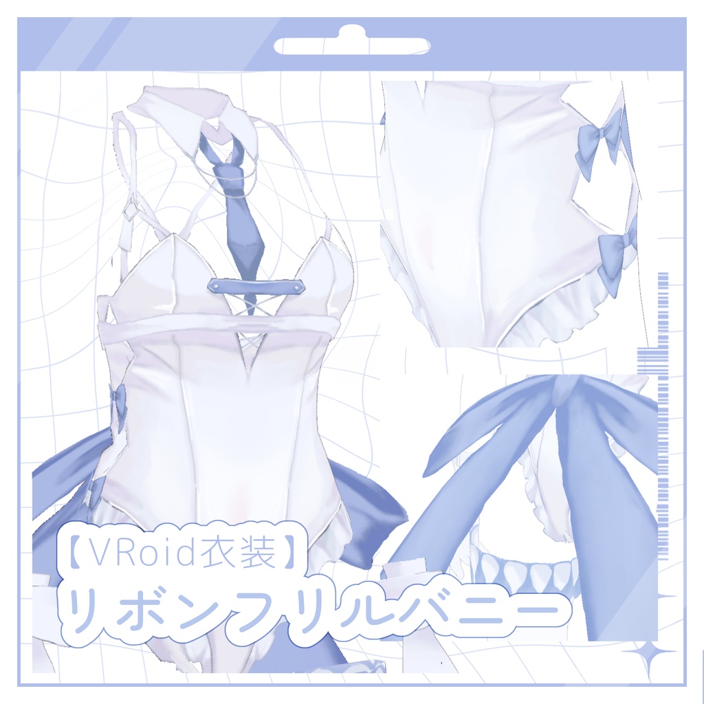 【VRoid衣装】リボンフリルバニー
