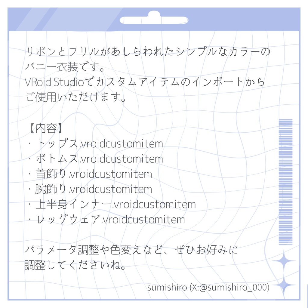 【VRoid衣装】リボンフリルバニー