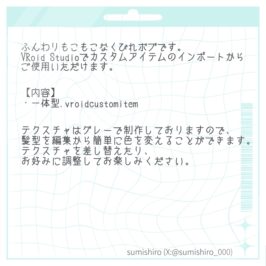 【VRoid髪型】ふわもこくびれボブ