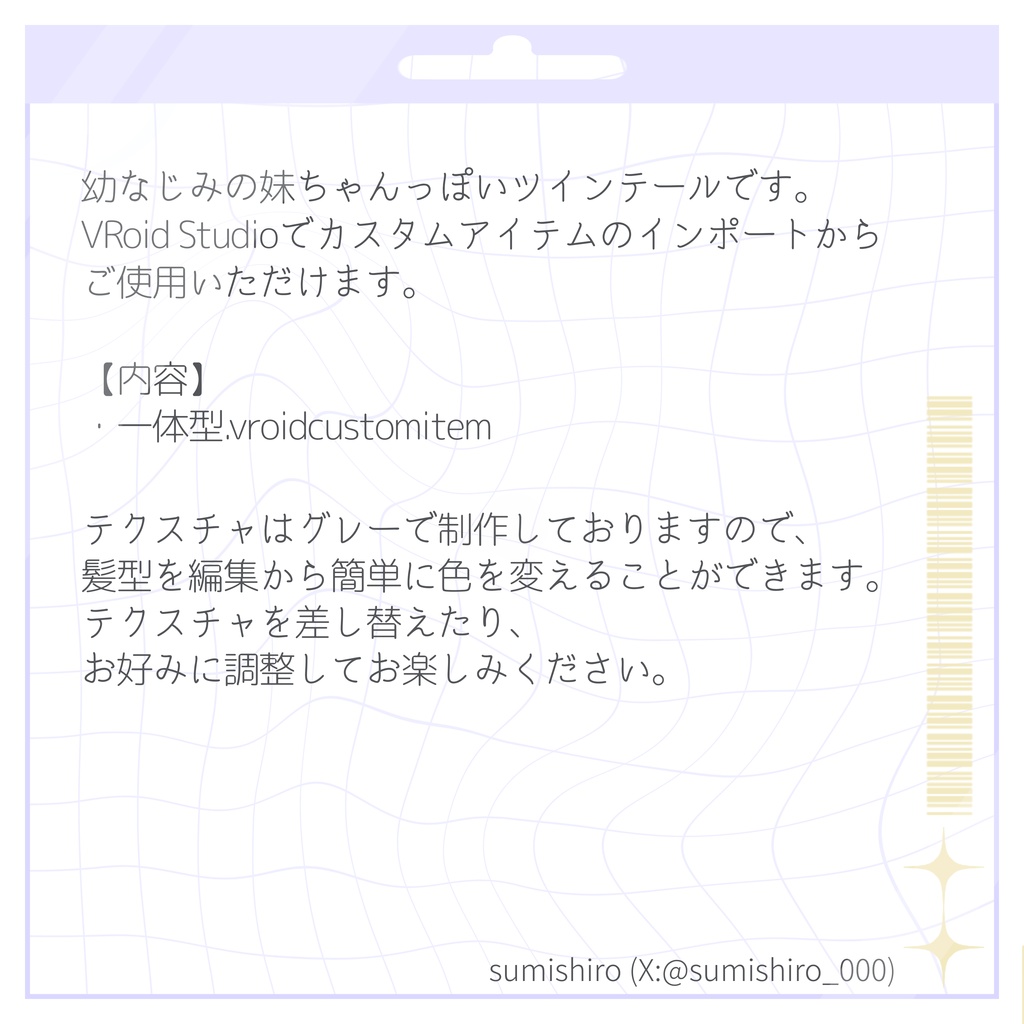 【VRoid髪型】ろりぽっぷツインテール