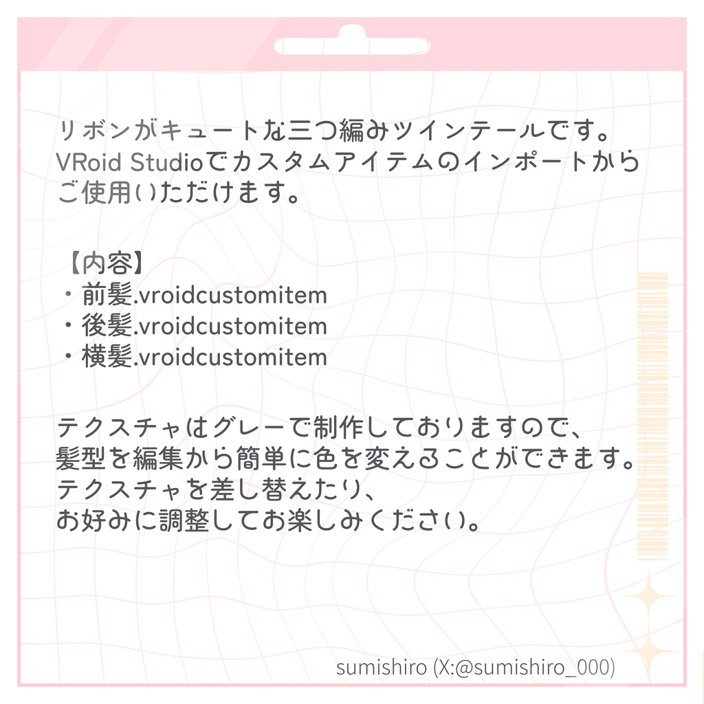 【VRoid髪型】三つ編みツイン