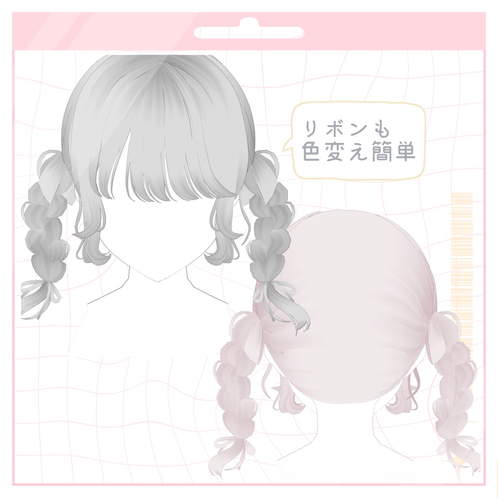 【VRoid髪型】三つ編みツイン