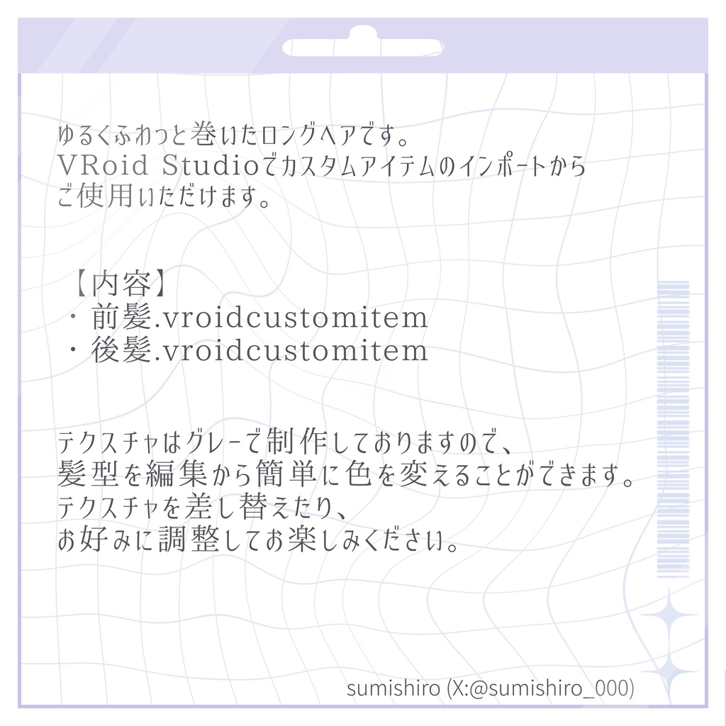 【VRoid髪型】ロングウェーブヘア