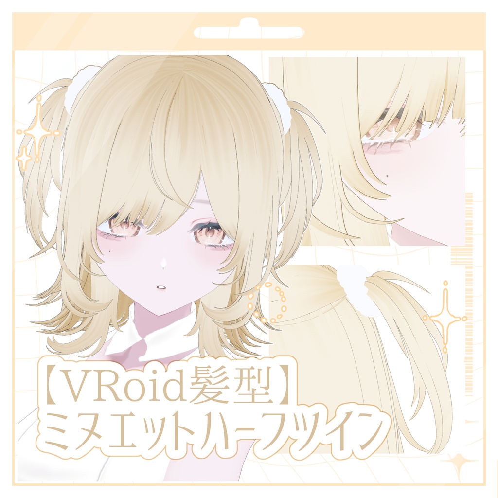 【VRoid髪型】ミヌエットハーフツイン