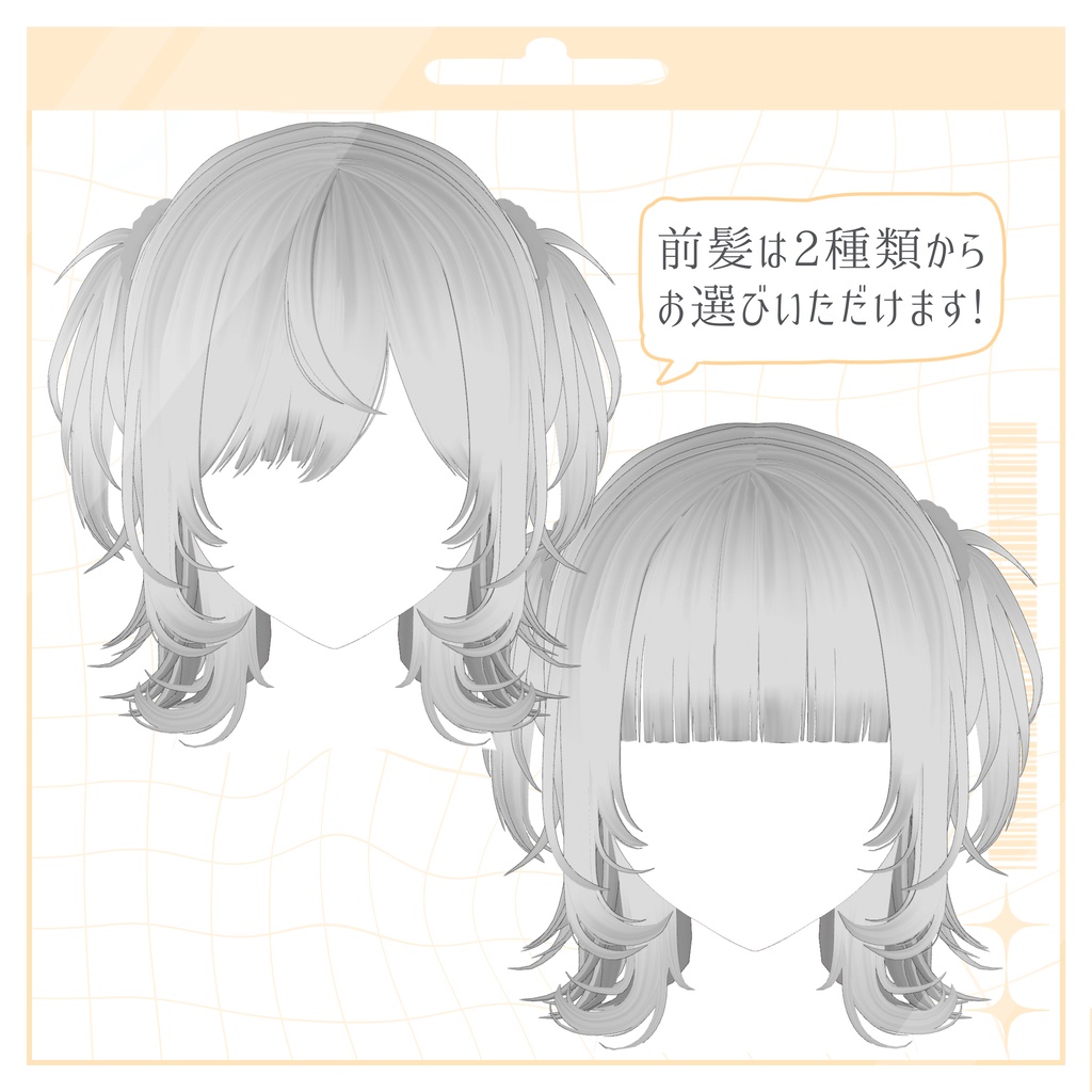 【VRoid髪型】ミヌエットハーフツイン