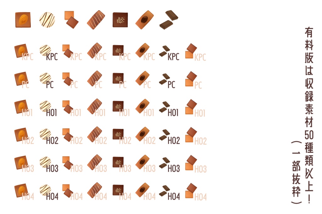 【無料あり】ココフォリア素材セット「Love Chocolate」