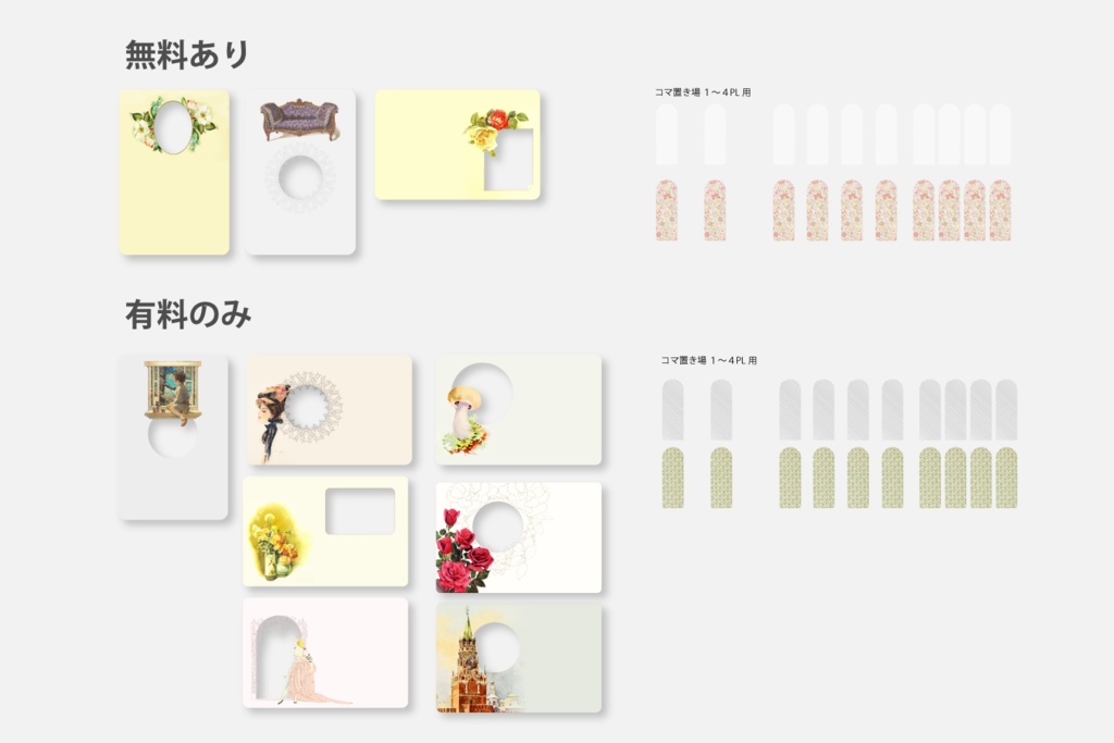 【無料あり】レトロ風 ココフォリア フレーム素材セット