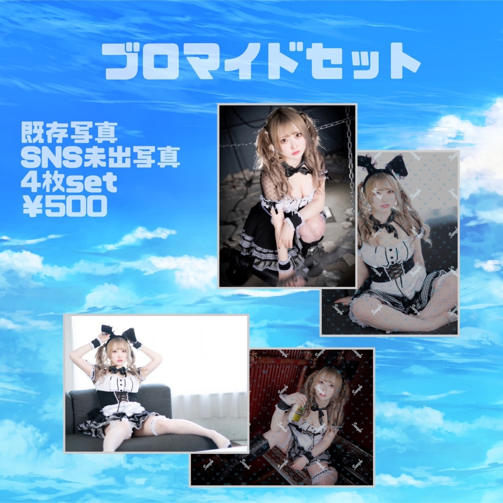 ブロマイド4枚set