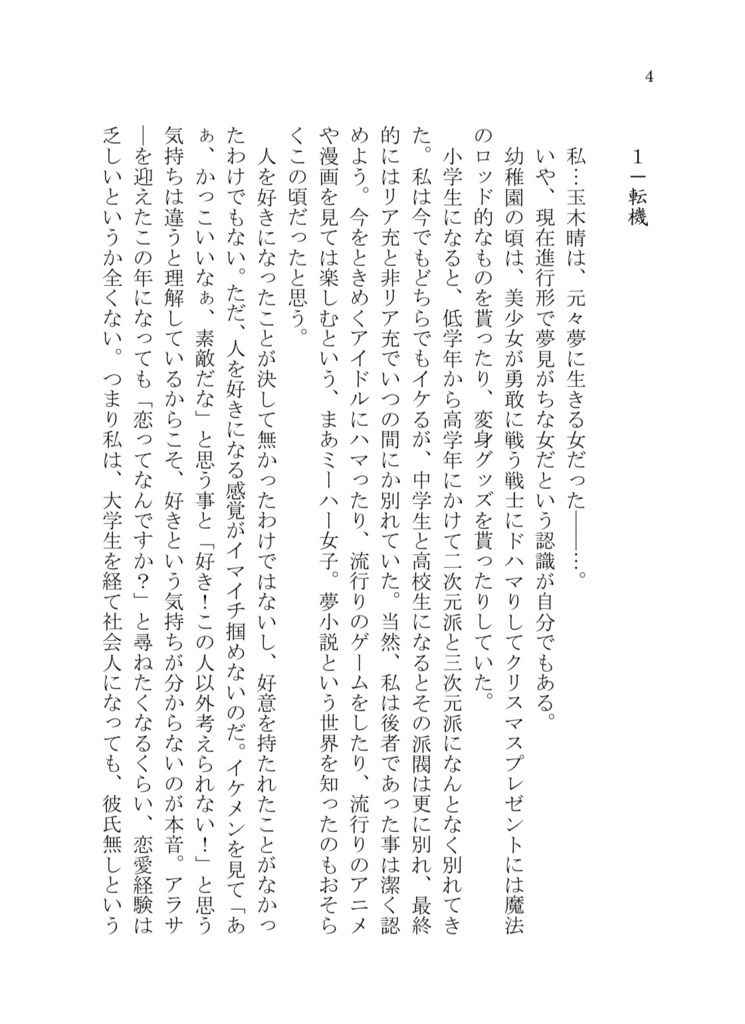 予定外で想定外 上巻.下巻