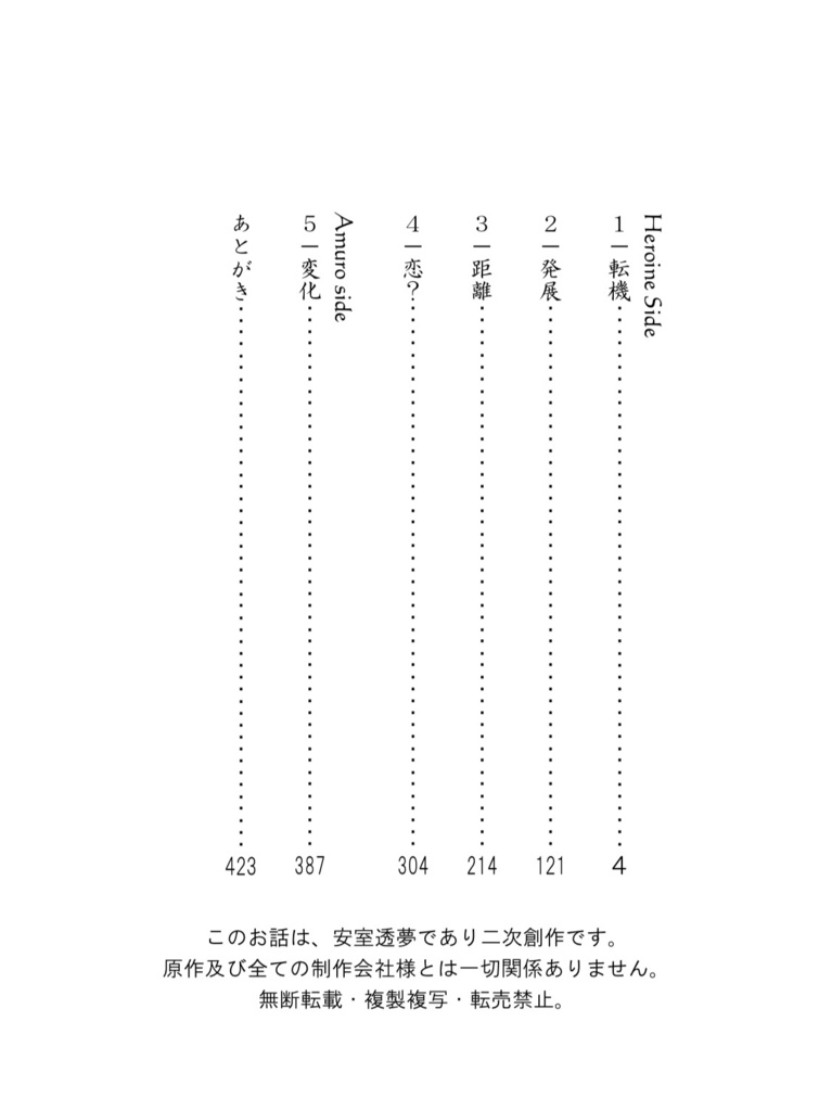 予定外で想定外 上巻.下巻
