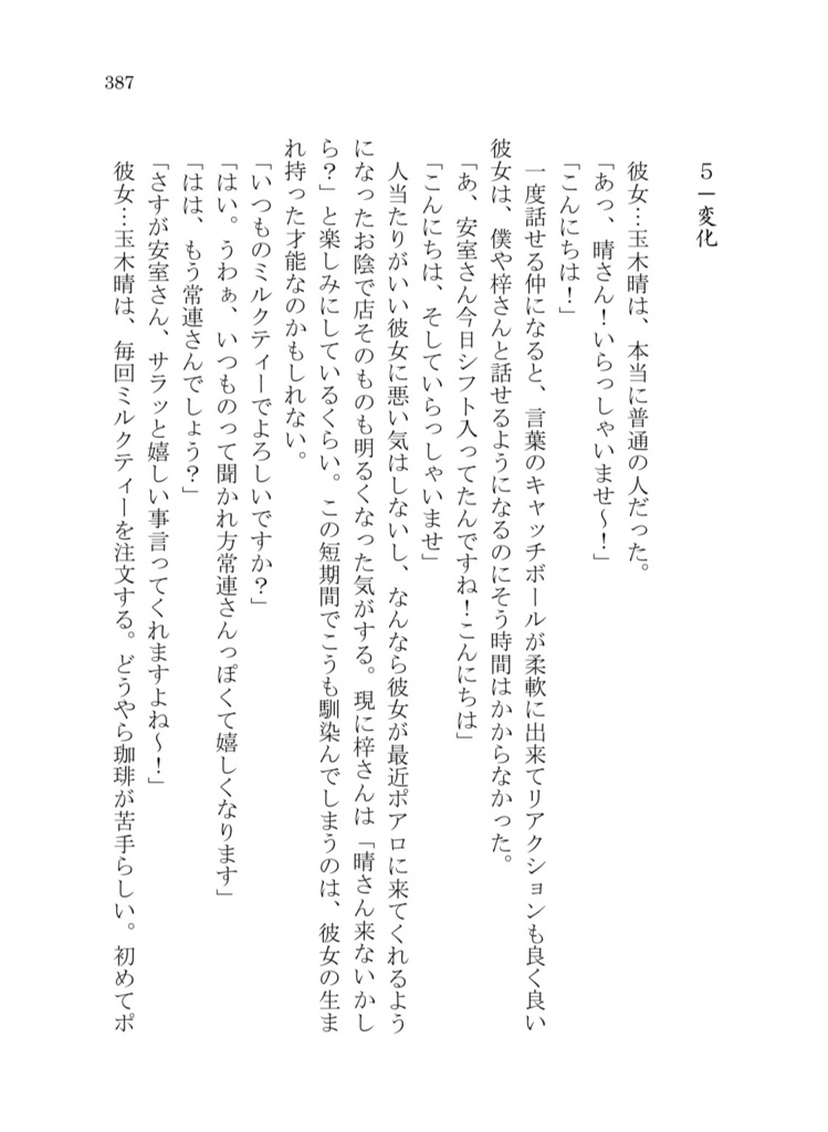 予定外で想定外 上巻.下巻