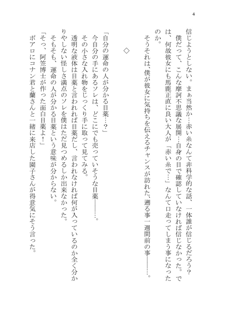 キミの赤い糸は僕のモノ