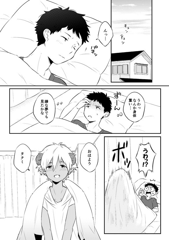 悪魔と一緒に暮らすこと