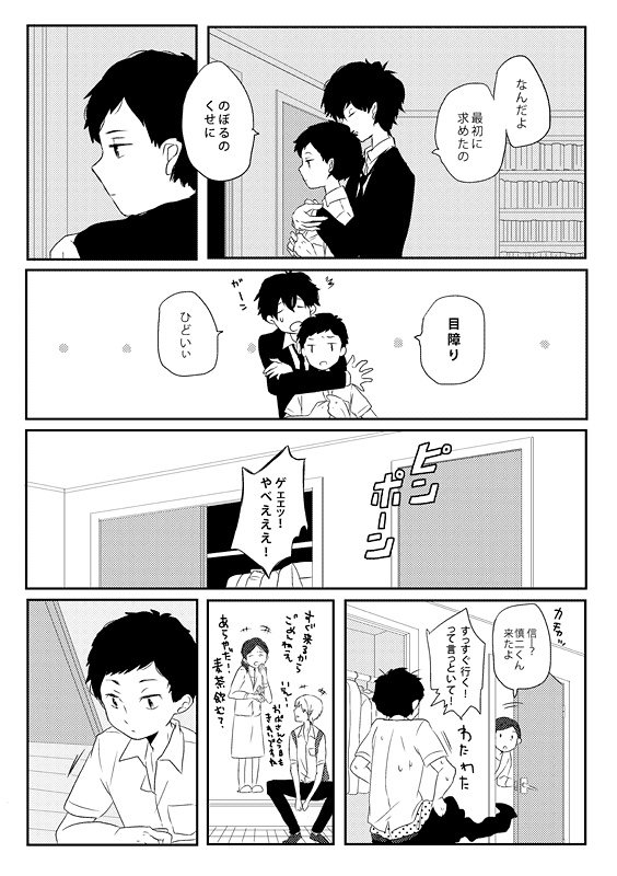 ひとりきりのBLあつめ(再録本2)