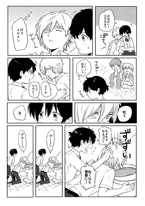 ひとりきりのBLあつめ(再録本2)