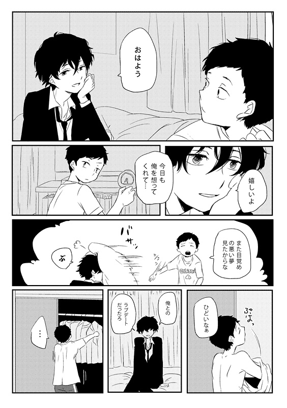 ひとりきりのBLあつめ(再録本2)