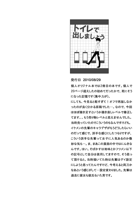 ひとりきりのBLあつめ(再録本2)