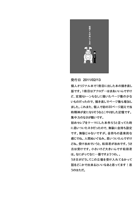 ひとりきりのBLあつめ(再録本2)