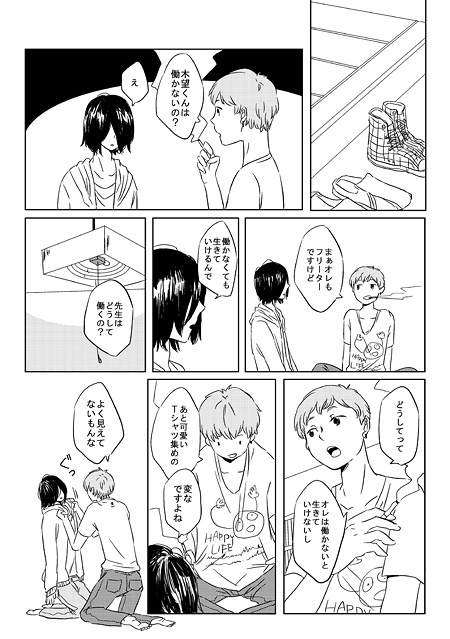 はじめてのBLあつめ(再録本1)