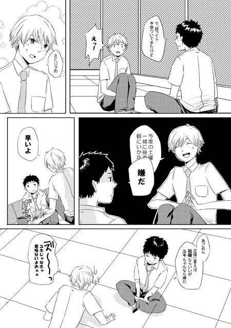 はじめてのBLあつめ(再録本1)