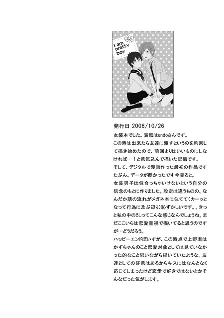 はじめてのBLあつめ(再録本1)