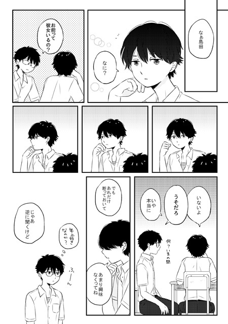 はじめてのBLあつめ(再録本1)