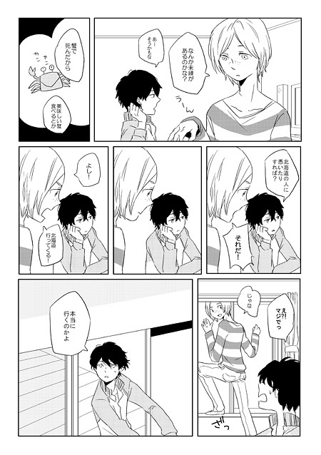 はじめてのBLあつめ(再録本1)